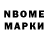 Марки N-bome 1500мкг Cristina xo